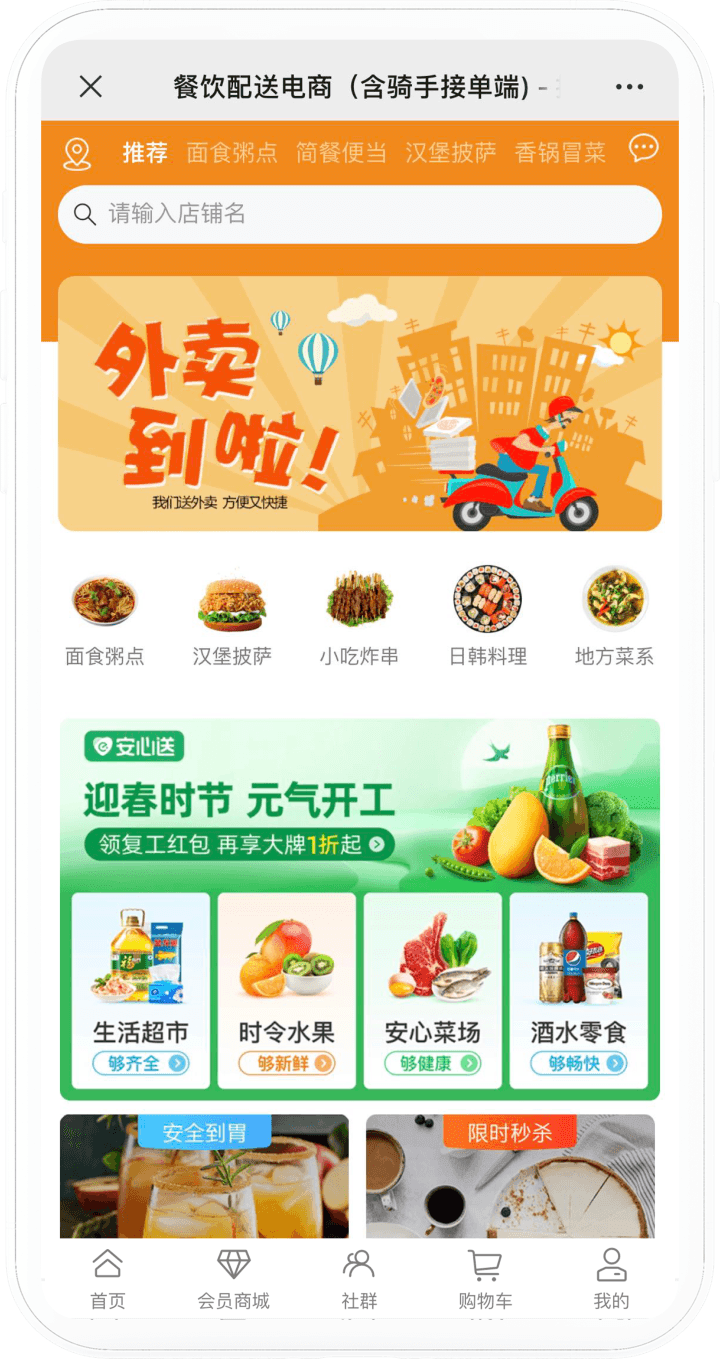 餐饮配送系统手机端界面截图