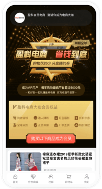 会员制电商系统手机端界面截图