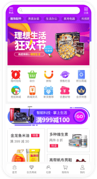 社群电商系统手机端界面截图