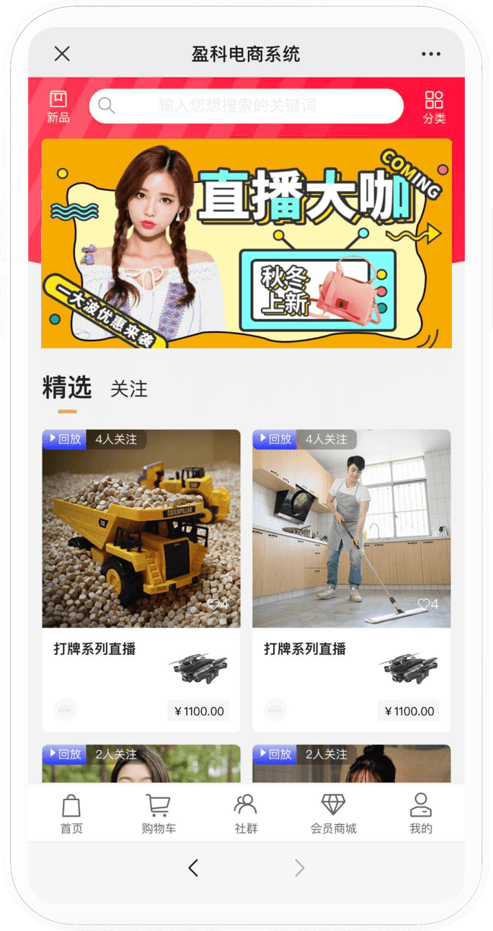 直播电商系统手机端界面截图