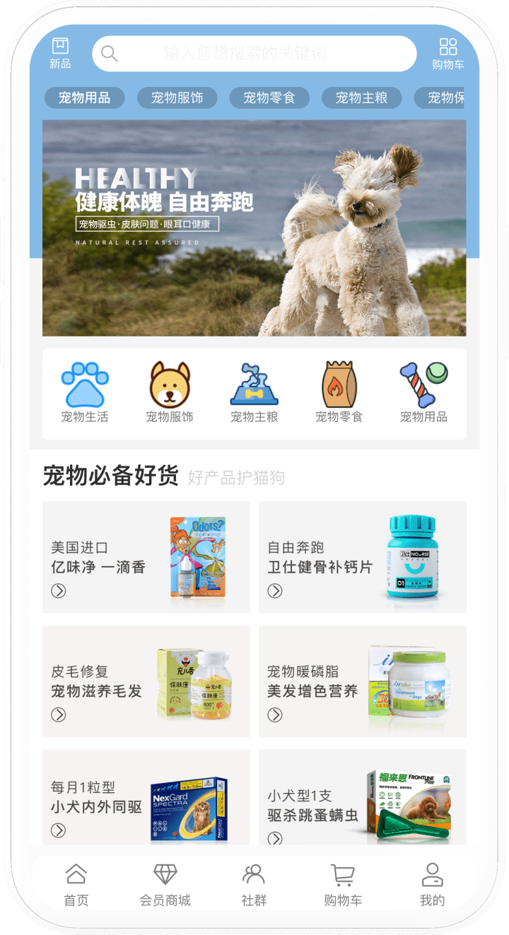 宠物用品系统手机端界面截图