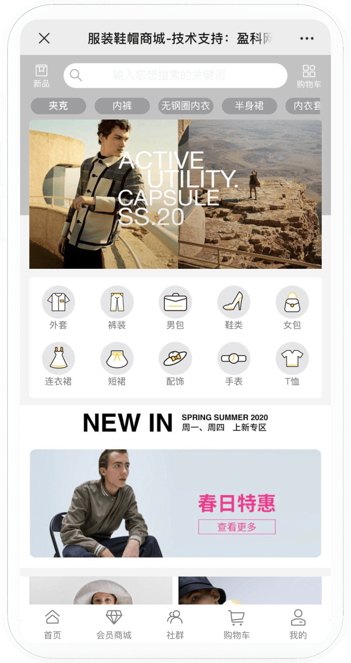 服装商城系统手机端界面截图