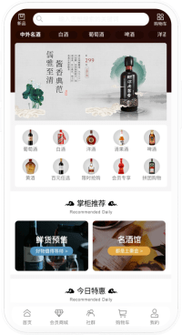 酒类行业系统手机端界面截图