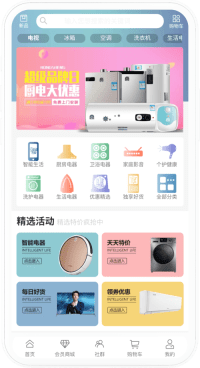 家用电器系统手机端界面截图