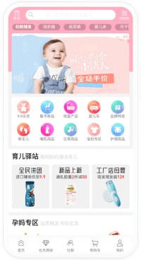母婴行业系统手机端界面截图