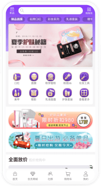 美妆护肤系统手机端界面截图