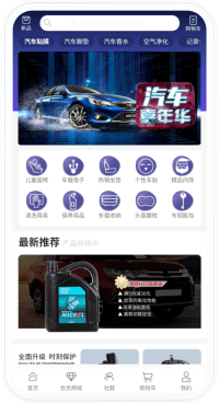 汽车用品系统手机端界面截图