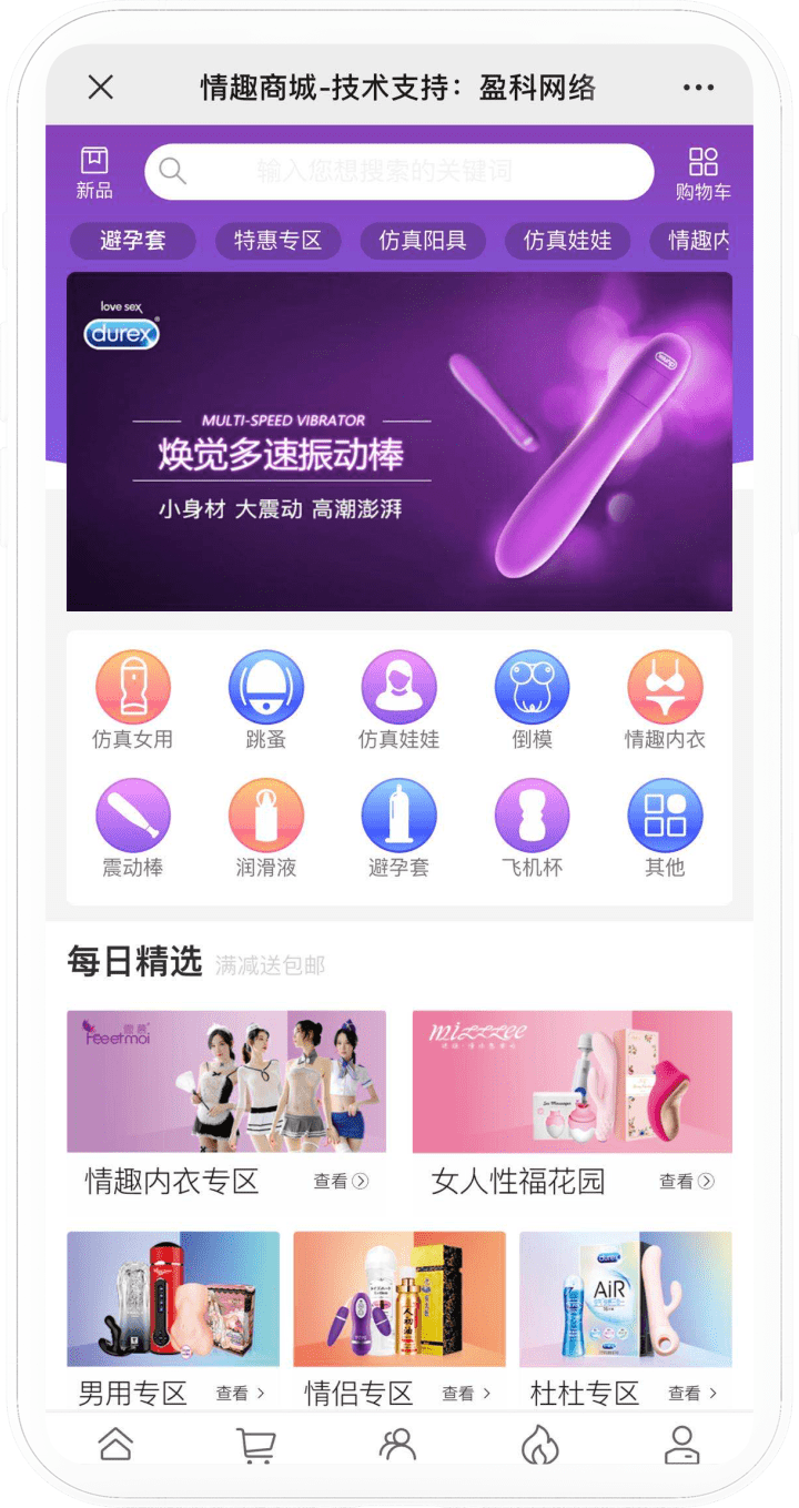 情趣商城系统手机端界面截图