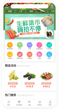 食品生鲜系统手机端界面截图