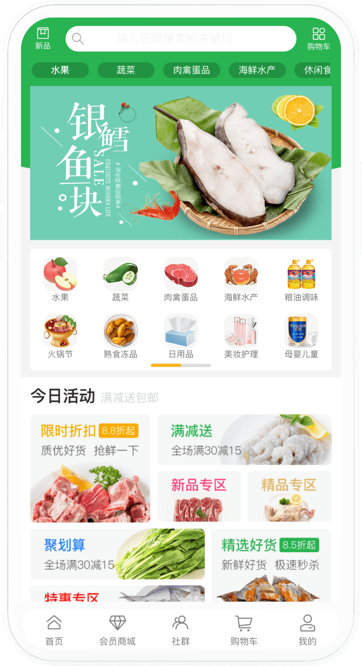生鲜配送系统手机端界面截图
