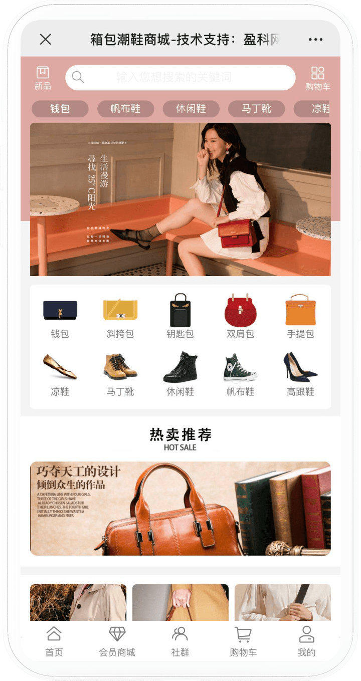 鞋子箱包系统手机端界面截图