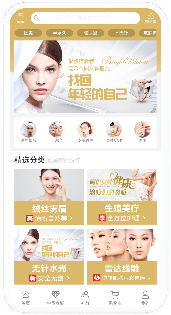 医疗美容系统手机端界面截图