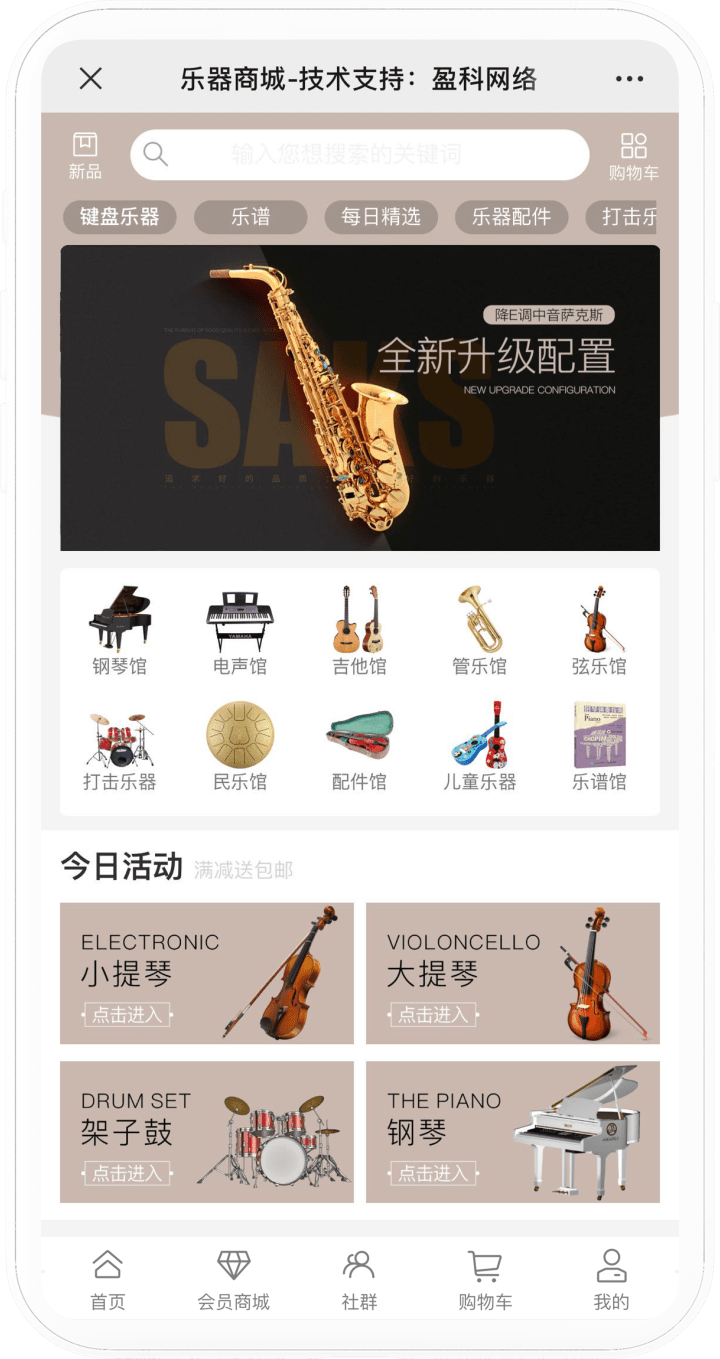 乐器商城系统手机端界面截图