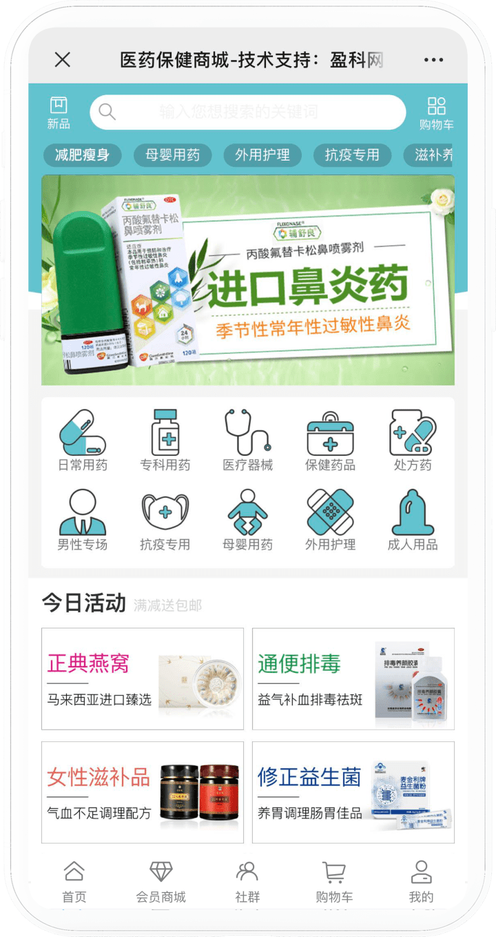 医药保健系统手机端界面截图