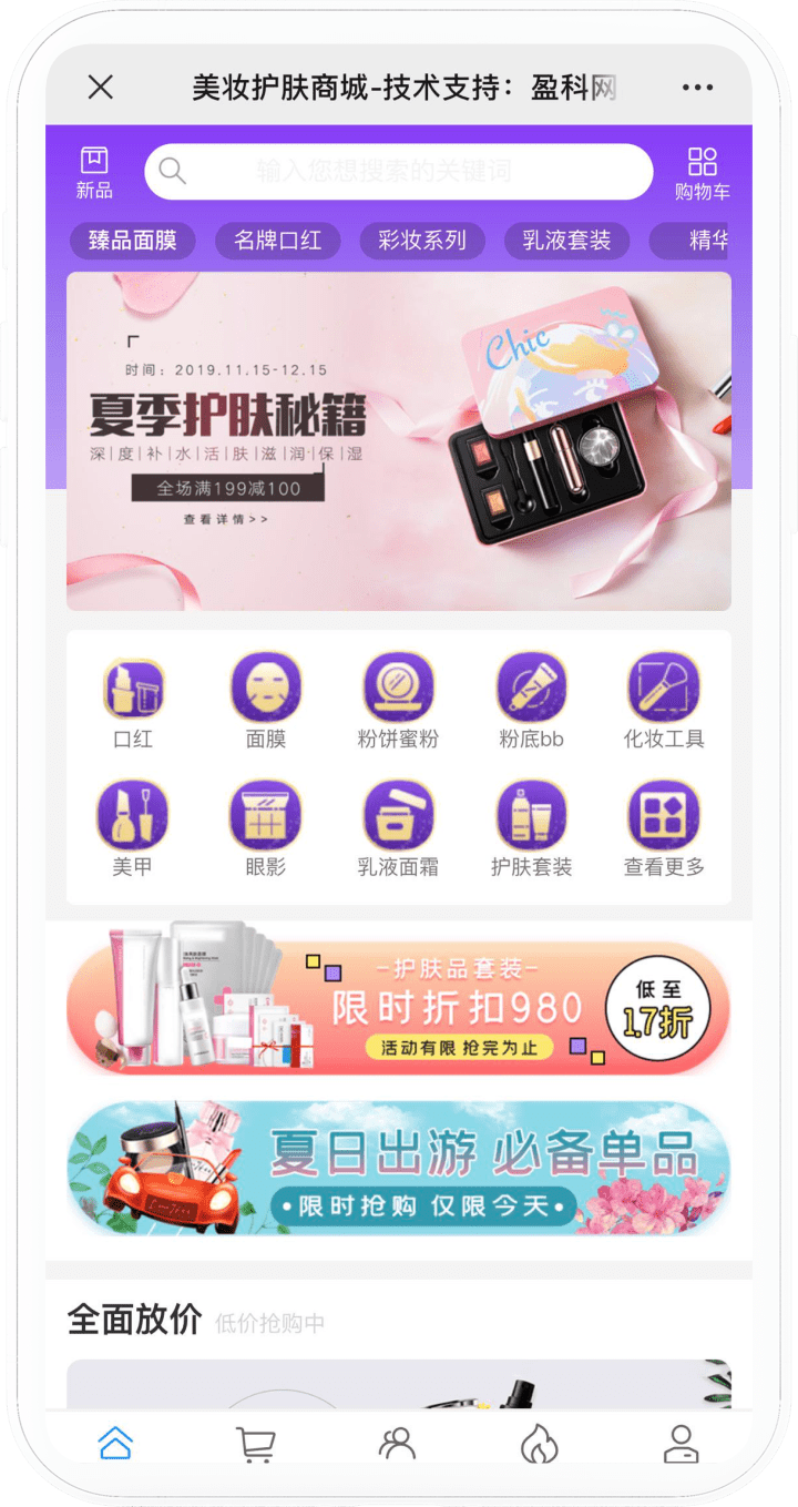 云仓电商商城手机端界面