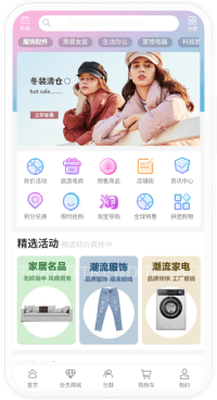 综合电商商城手机端界面
