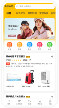 多商户电商商城手机端界面